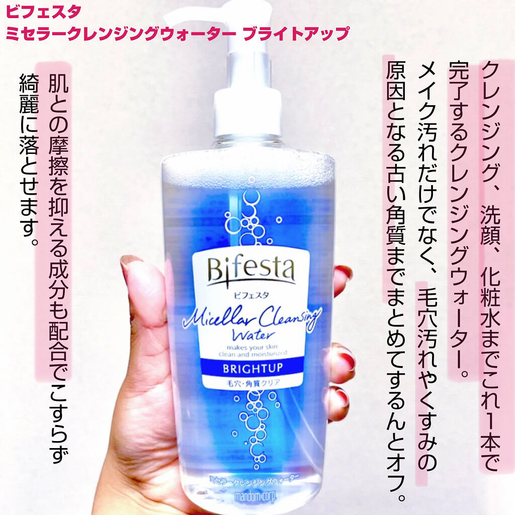 ミセラークレンジングウォーター ブライトアップ/ビフェスタ/クレンジングウォーターを使ったクチコミ（2枚目）