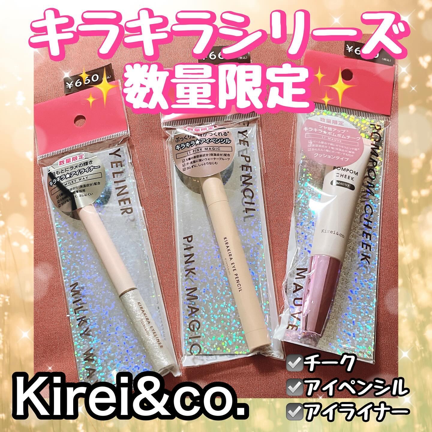 キラキラアイペンシル/Kirei&co./ペンシルアイライナーを使ったクチコミ（1枚目）