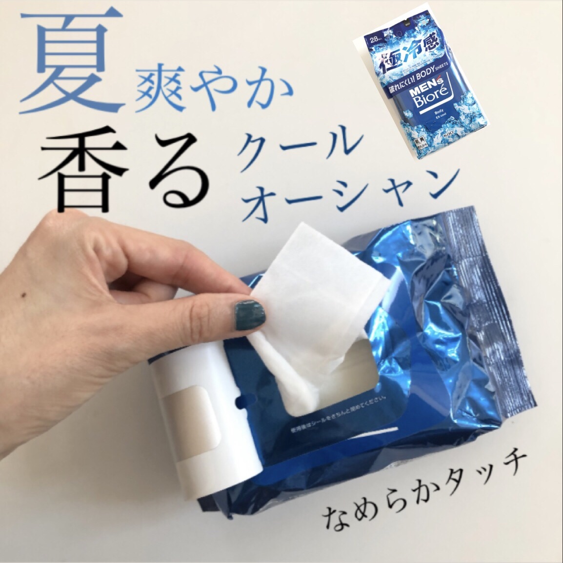 ボディシート 極冷感タイプ/メンズビオレ/ボディシートを使ったクチコミ（1枚目）