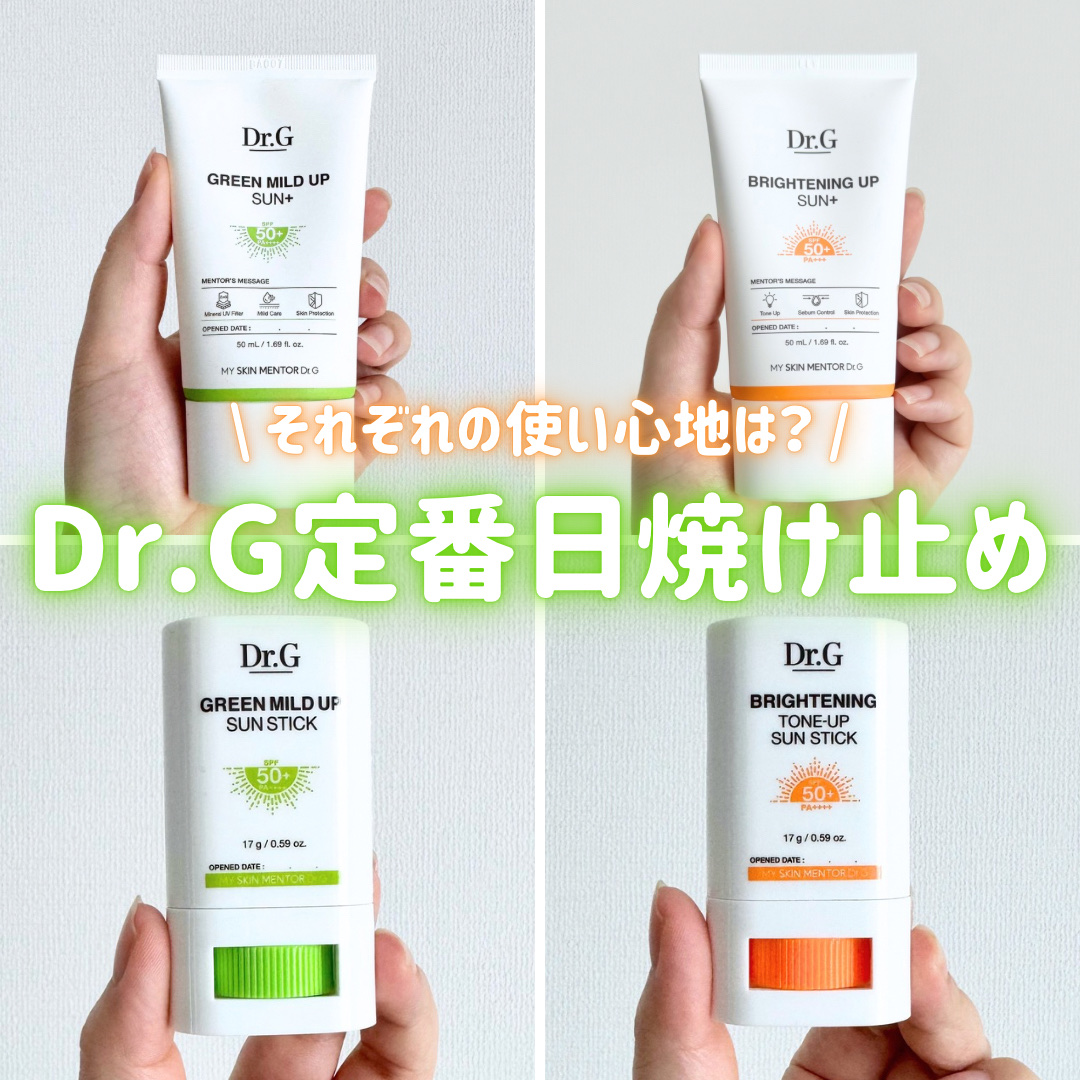 ブライトニングアップサンスティック SPF50+ PA++++/Dr.G/日焼け止めスティックを使ったクチコミ（1枚目）