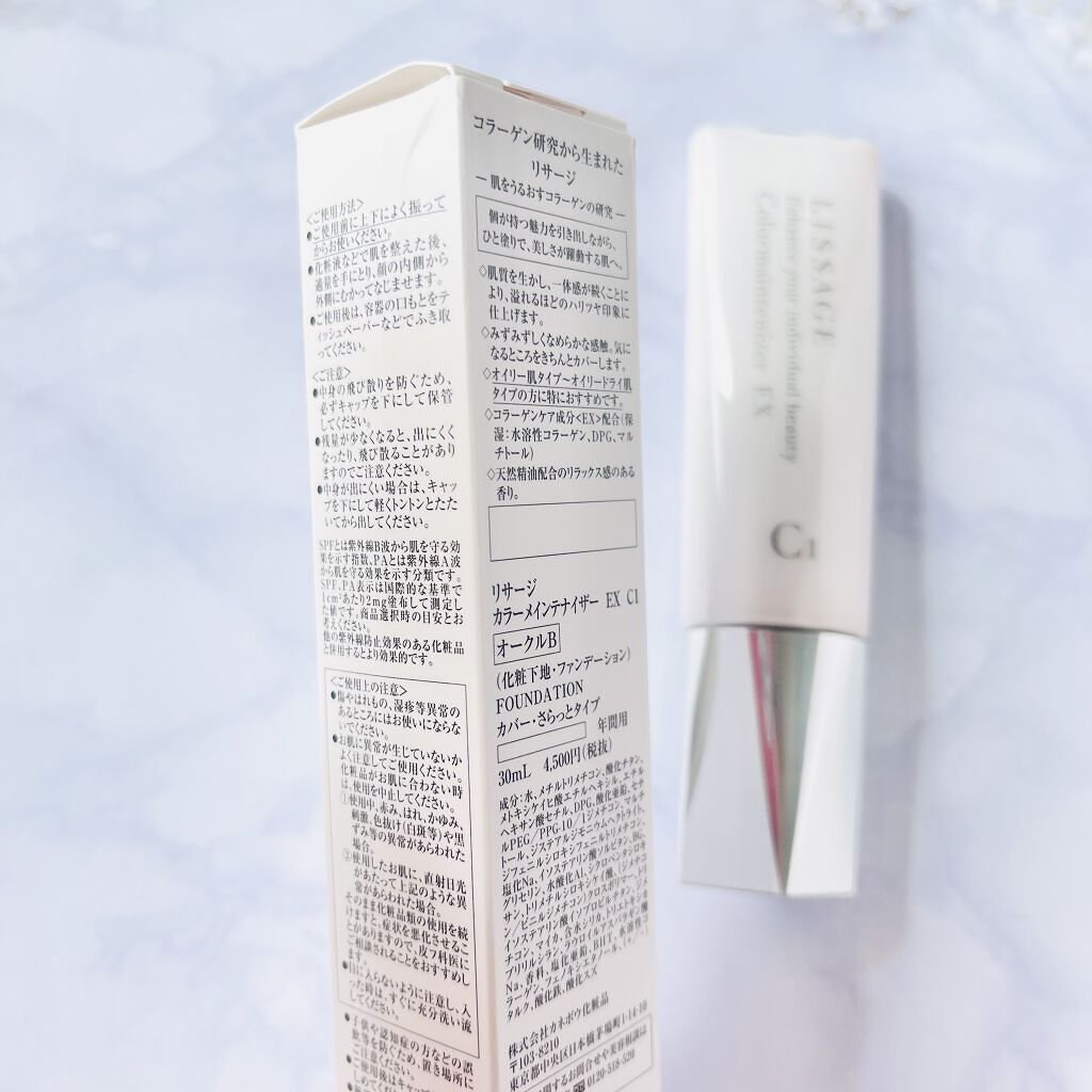 リサージ カラーメインテナイザー EX C1  オークルB/リサージ/化粧下地を使ったクチコミ（2枚目）
