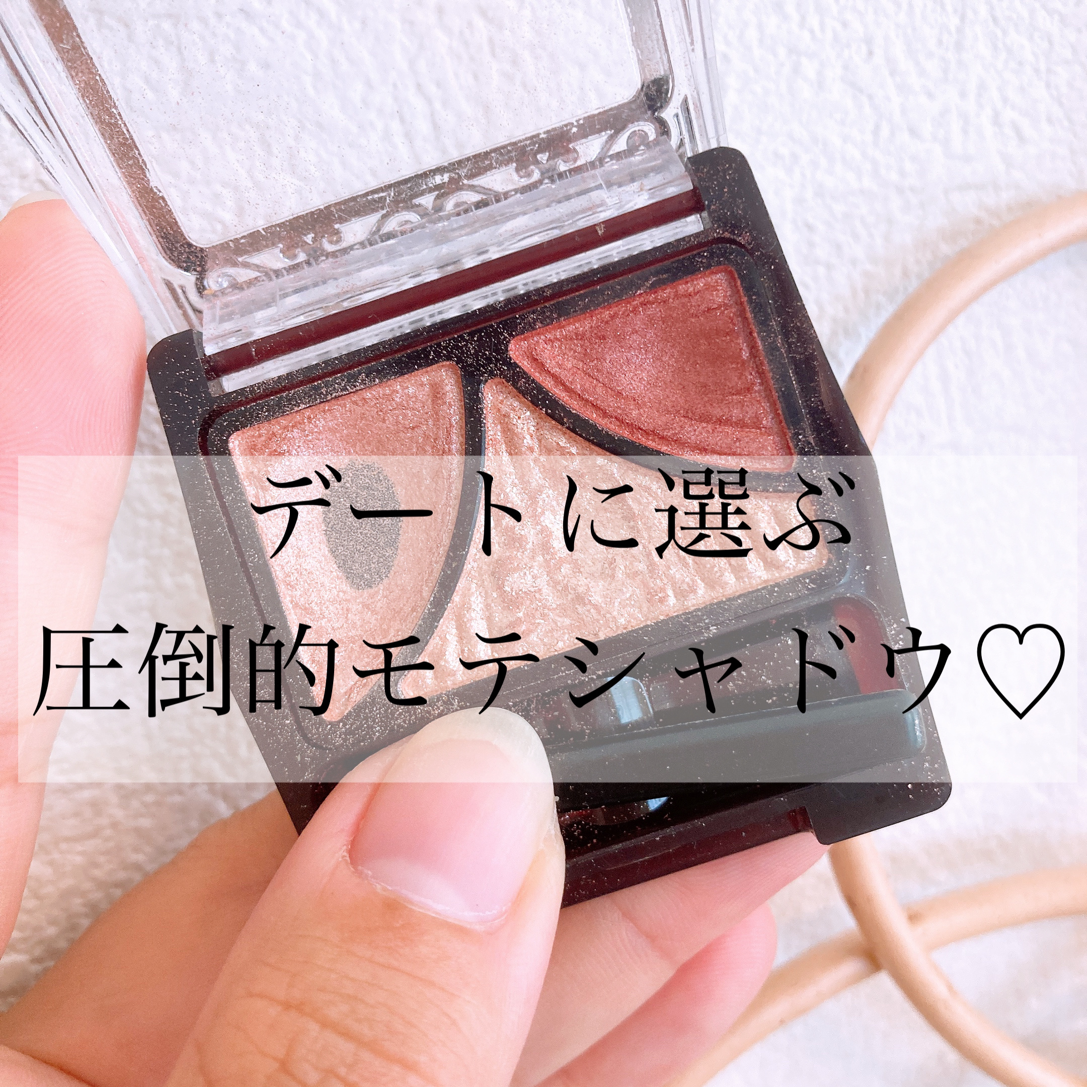 

こんばんわ𓎤𓅮 ⸒⸒❤︎

今回は実際に私がデートの際によく選ぶアイシャドウをご紹介します🥰

こちらは

キャンメイク　ジューシーピュアアイズ 12
チャイティーローズというカラーです🌹💗

左上をアイホール、右上を二重幅、