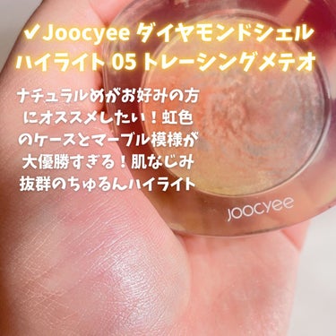 ダイヤモンドシェルハイライト/Joocyee/パウダーハイライトを使ったクチコミ（3枚目）