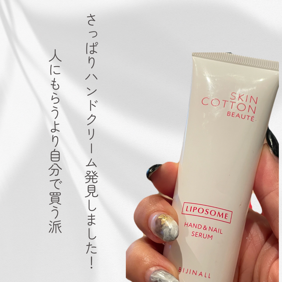 スキンコットンボーテ ハンド＆ネイル美容液/SKINCOTTON/ハンドクリームを使ったクチコミ（1枚目）