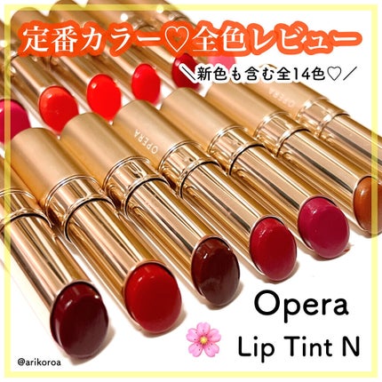 オペラ リップティント N/OPERA/リップティントを使ったクチコミ(1枚目)