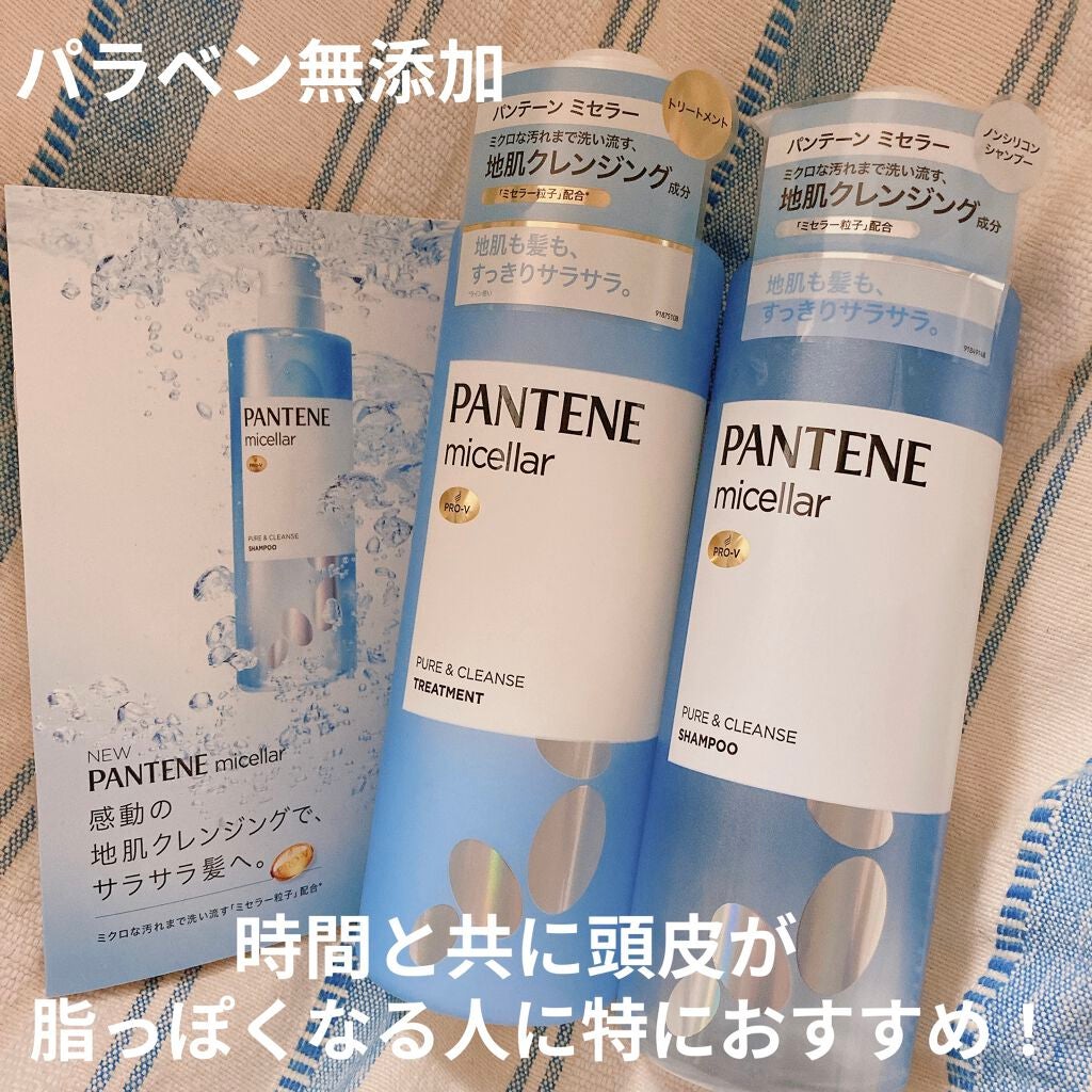 PRO-V ミセラー ピュア&クレンズ ノンシリコンシャンプー/トリートメント/パンテーン/市販シャンプーを使ったクチコミ(1枚目)
