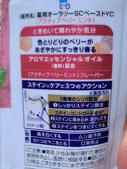 オーラツーミー アロマフレーバーコレクション ペースト/オーラツー/歯磨き粉を使ったクチコミ(2枚目)