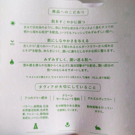 クリーニングウォーター ef/of/タヴィア /化粧水を使ったクチコミ(5枚目)