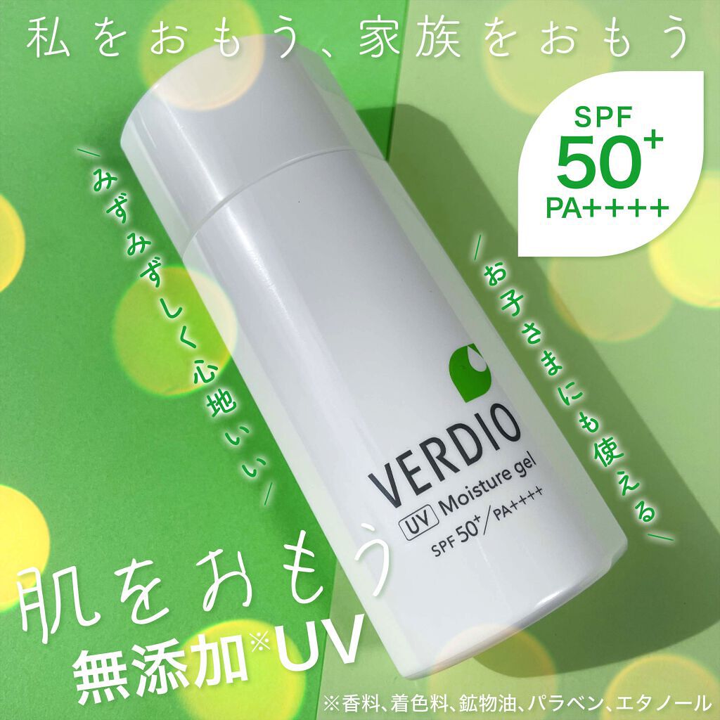 ベルディオ UVモイスチャージェル/メンターム/日焼け止めジェルを使ったクチコミ（1枚目）