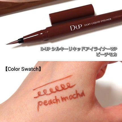 シルキーリキッドアイライナーWP/D-UP/リキッドアイライナーを使ったクチコミ(3枚目)