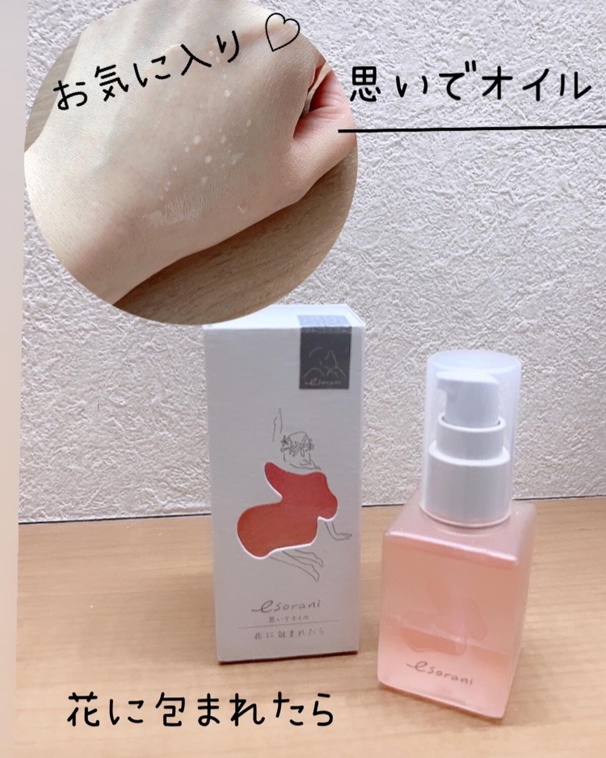  思いでオイル 02/エソラニ/フェイスオイルを使ったクチコミ（2枚目）