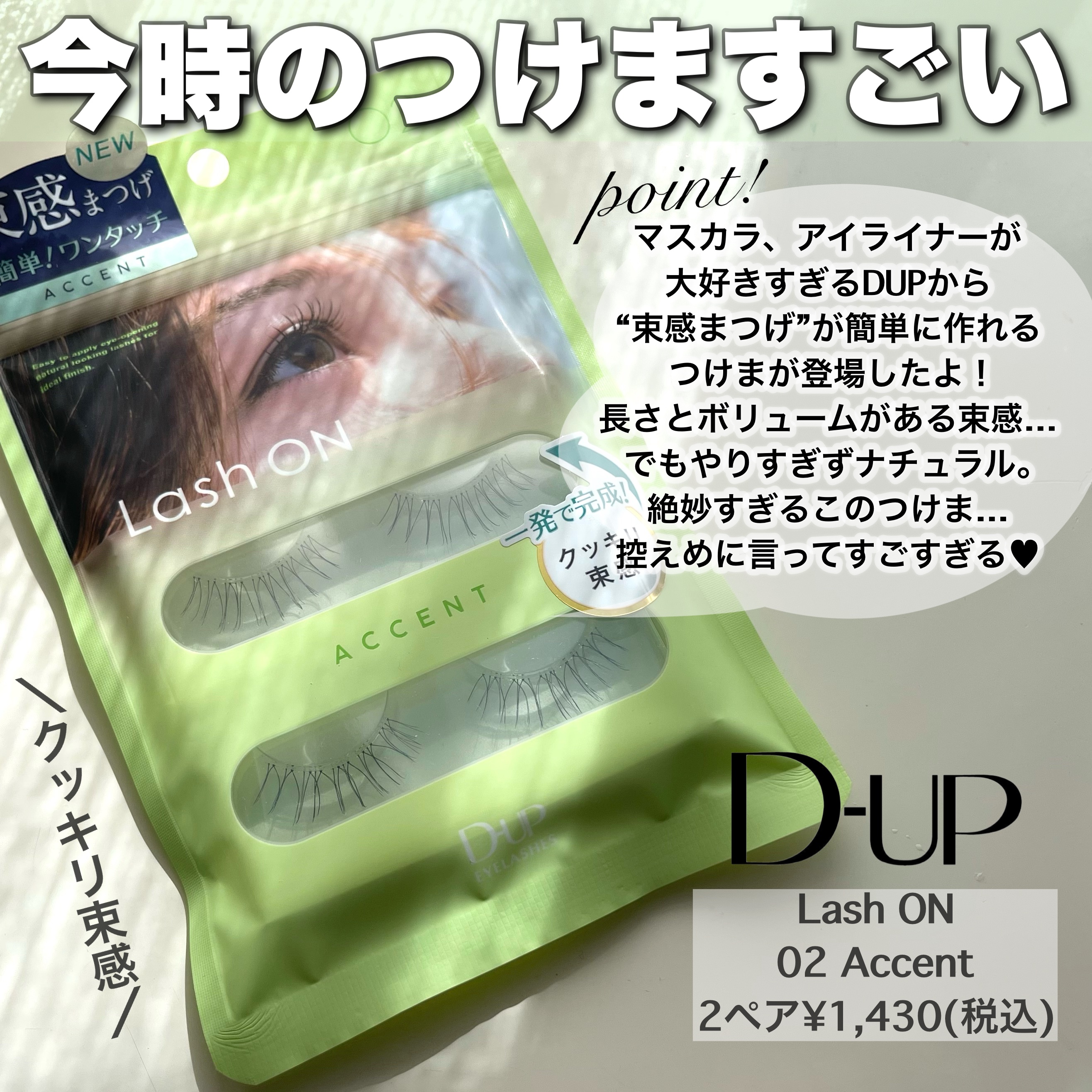 アイラッシュフィクサーEX 552/D-UP/つけまつげを使ったクチコミ（2枚目）