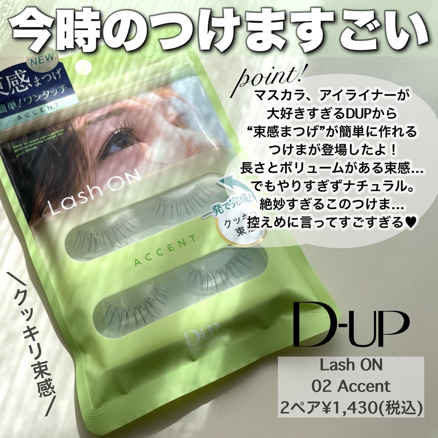 アイラッシュフィクサーEX 552/D-UP/つけまつげを使ったクチコミ(2枚目)