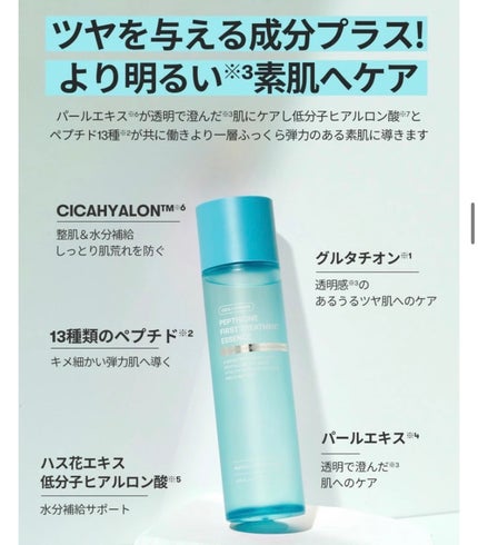 ペプチオン ファースト トリートメントエッセンス/VT/ブースター・導入液を使ったクチコミ(8枚目)