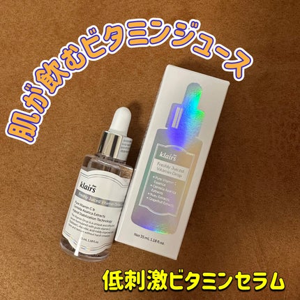 フレッシュリージュースドビタミンドロップ(35ml)/Klairs/美容液を使ったクチコミ(1枚目)
