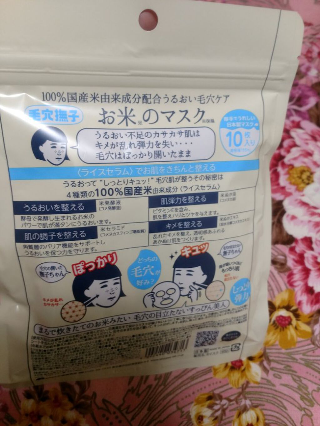 お米のマスク/毛穴撫子/シートマスク・パックを使ったクチコミ(2枚目)