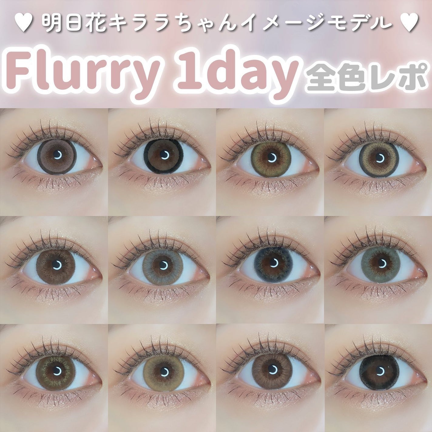 Flurry by colors 1day/Flurry by colors/ワンデー(1DAY)カラコンを使ったクチコミ(1枚目)
