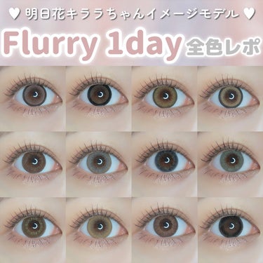 Flurry by colors 1day ハーフアッシュグリーン(アルパカベイビー)/Flurry by colors/ワンデー（１DAY）カラコンを使ったクチコミ（1枚目）