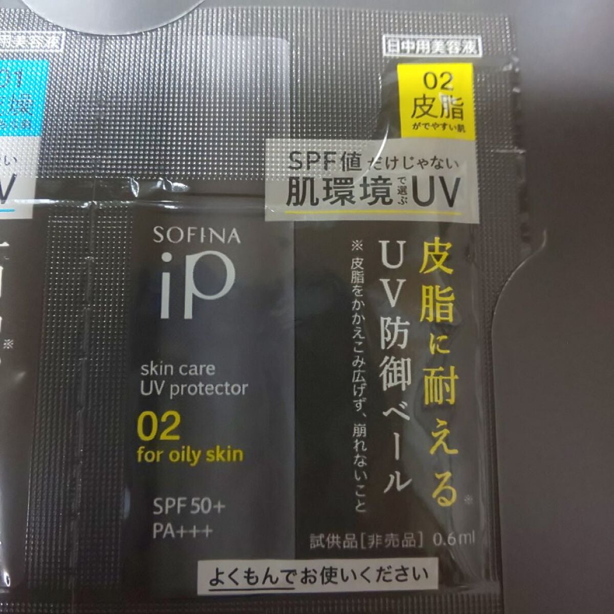 ソフィーナ iP スキンケアUV 02皮脂がでやすい肌環境/SOFINA iP/日焼け止めミルクを使ったクチコミ(2枚目)