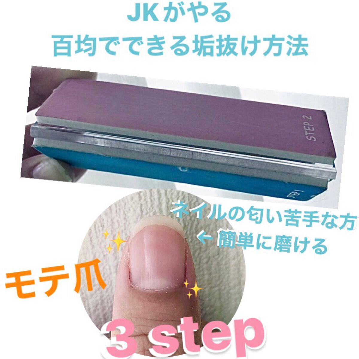 3ステップつめみがき/DAISO/ネイル用品を使ったクチコミ(1枚目)