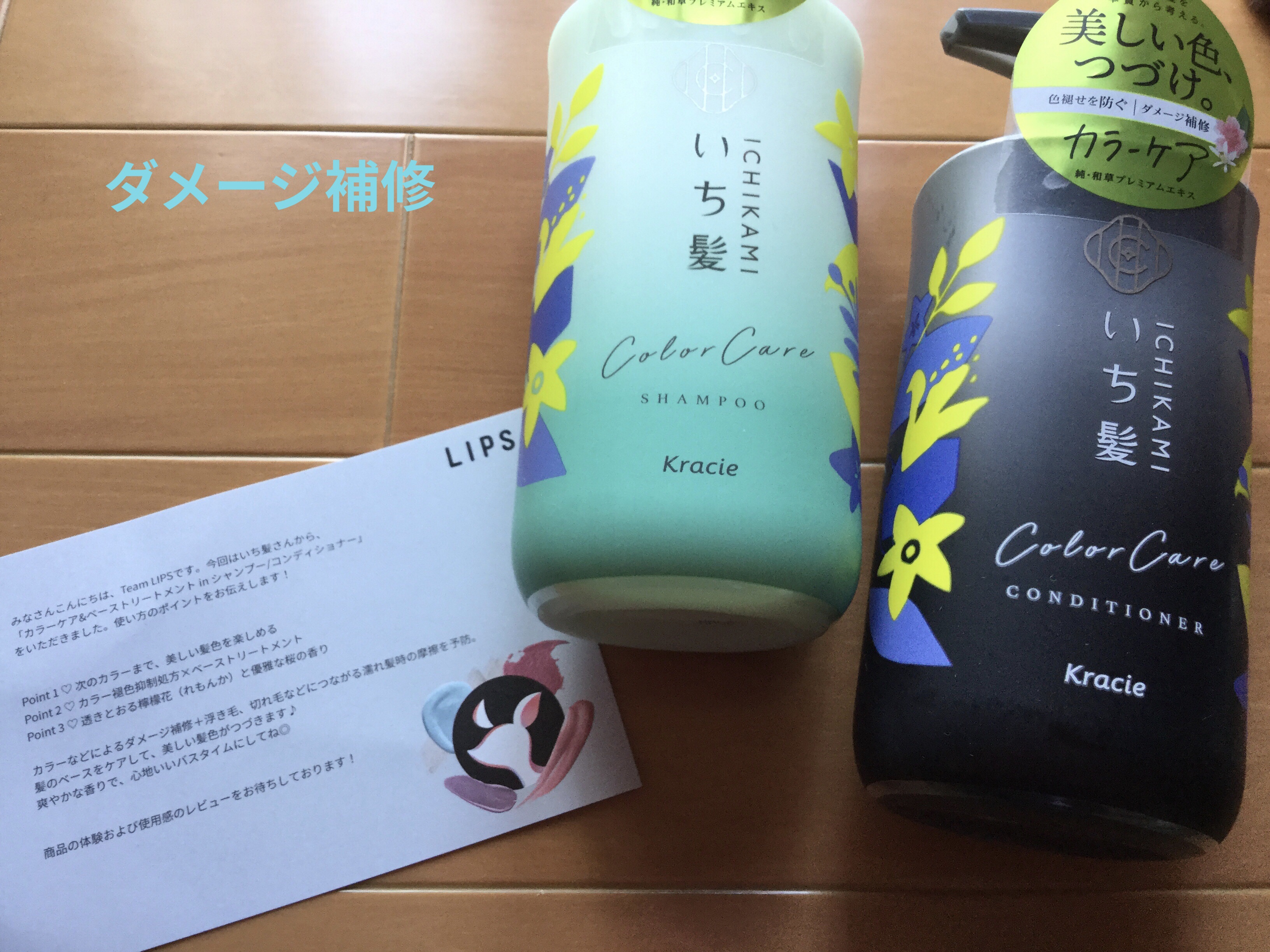 カラーケア&ベーストリートメント in シャンプー/コンディショナー/いち髪/市販シャンプーを使ったクチコミ（1枚目）