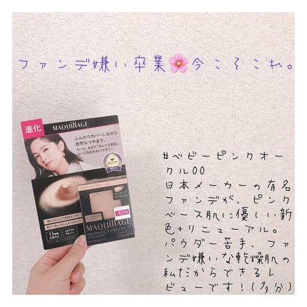 ドラマティックパウダリー EX/マキアージュ/パウダーファンデーションを使ったクチコミ(1枚目)