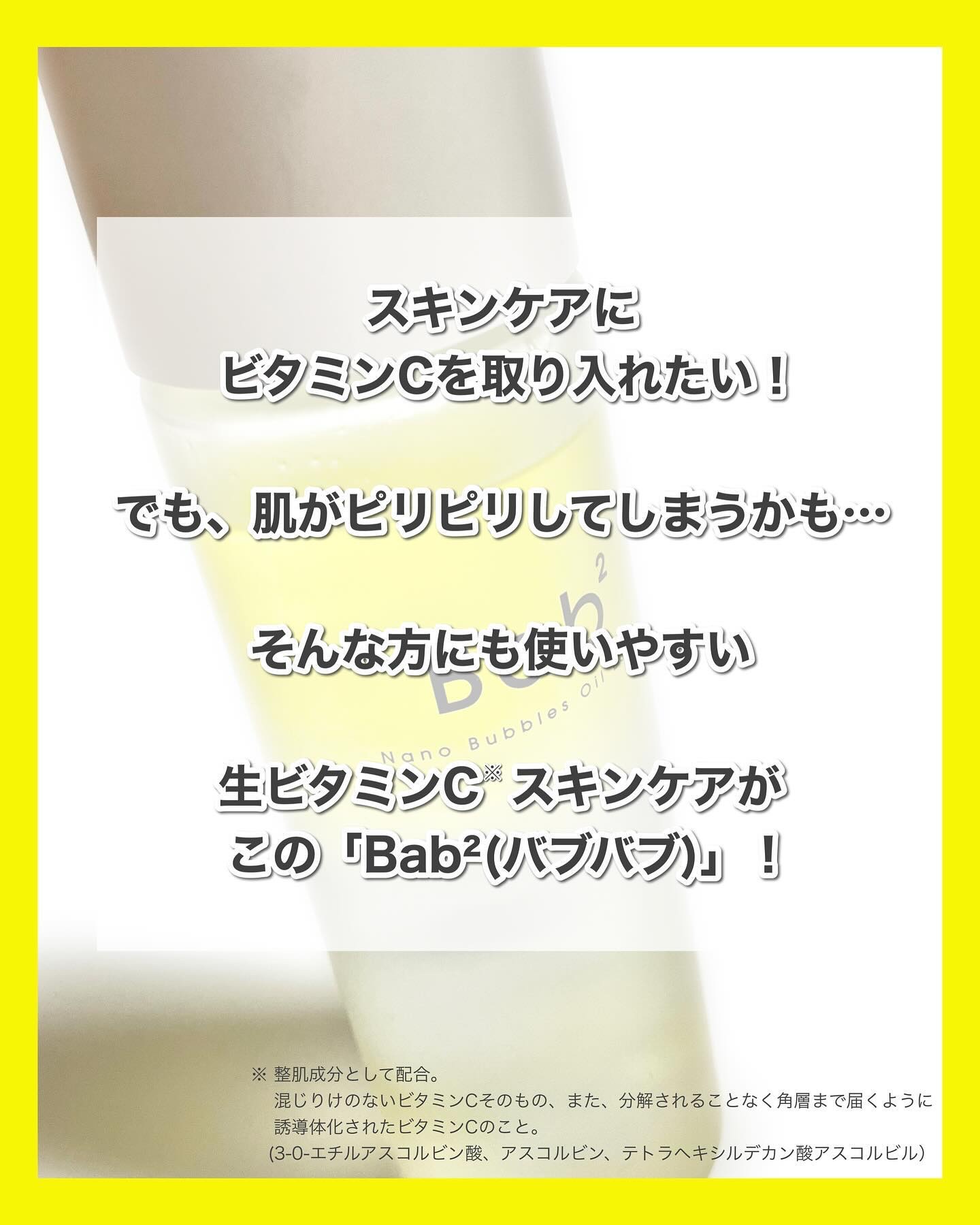 バブバブ ナノバブルオイルローション/Bab2/化粧水を使ったクチコミ（2枚目）