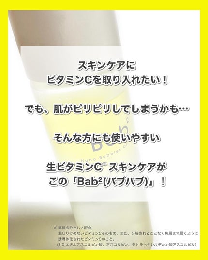 バブバブ ナノバブルオイルローション/Bab2/化粧水を使ったクチコミ(2枚目)