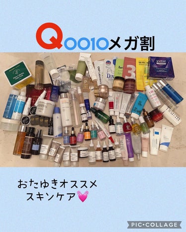 おたゆき on LIPS 「Qoo10メガ割りのオススメスキンケアのご紹介❣️私が過去に買..」（1枚目）