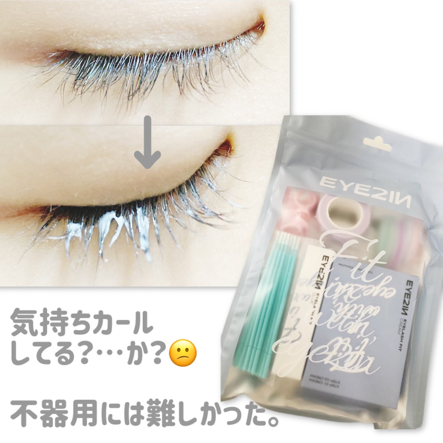 低刺激セルフまつげパーマ9種セット|EYE2INの使い方を徹底解説 低刺激セルフまつげパーマ9種セット|EYE2INの使い方を徹底解説
