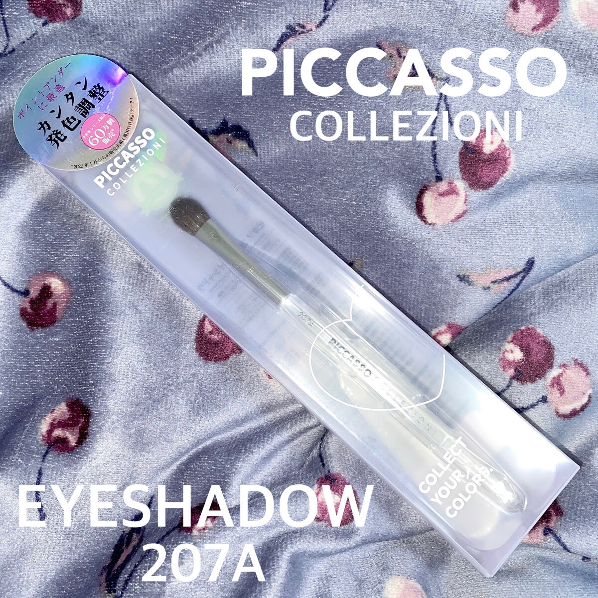 207A アイシャドウ/PICCASSO/メイクブラシを使ったクチコミ（2枚目）