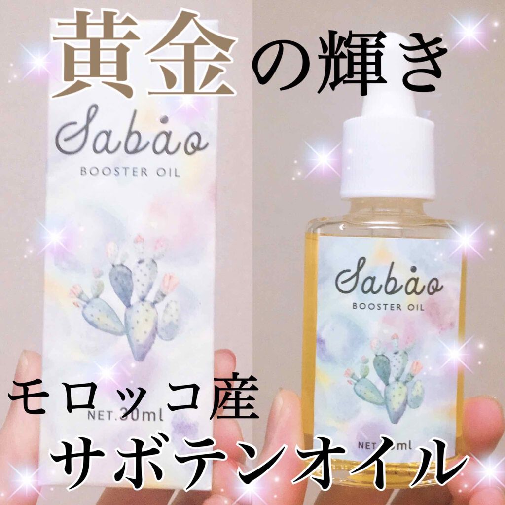 ブースターエッセンス ゴールド Sabaoの効果に関する口コミ エイジングケアにおすすめのフェイスオイル ブースターオイルの魅力 By Yuna 乾燥肌 代前半 Lips