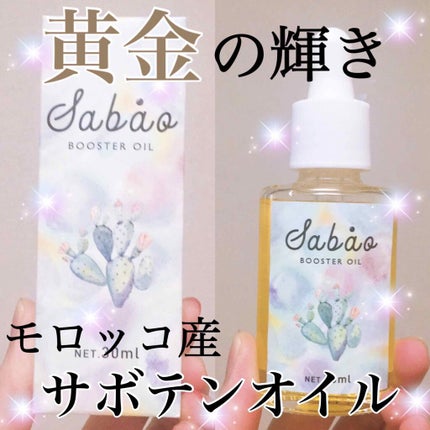 ブースターエッセンス ゴールド/SABAO/フェイスオイルを使ったクチコミ(1枚目)