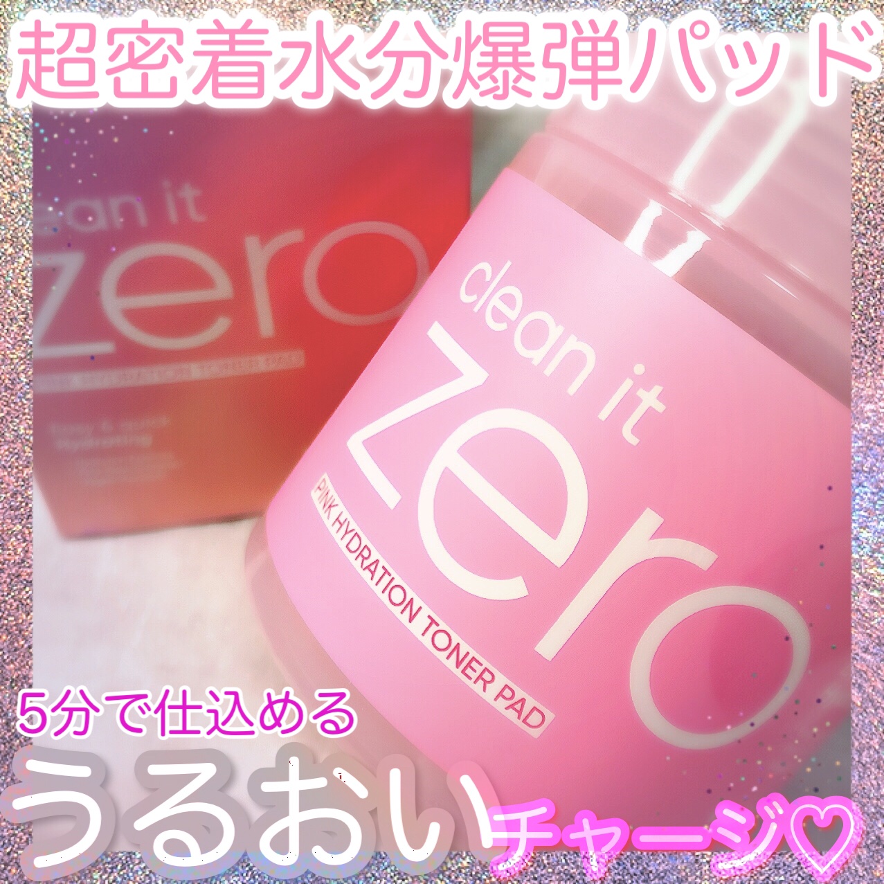 クリーンイットゼロ ピンクモイスチャートナーパッド/BANILA CO/トナーパッドを使ったクチコミ（1枚目）