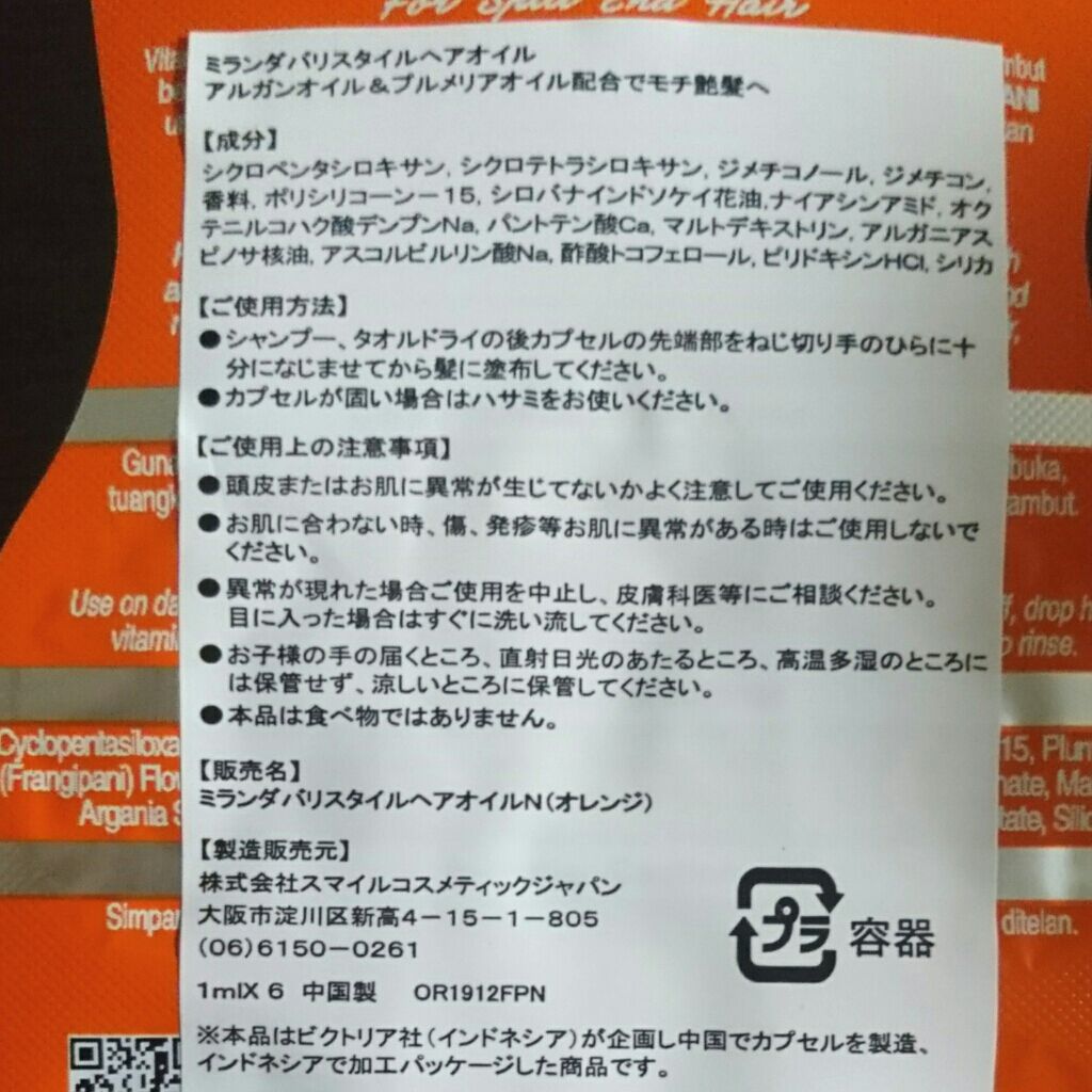 ヘアビタミン バリスタイルヘアオイル/MIRANDA/ヘアオイルを使ったクチコミ(3枚目)