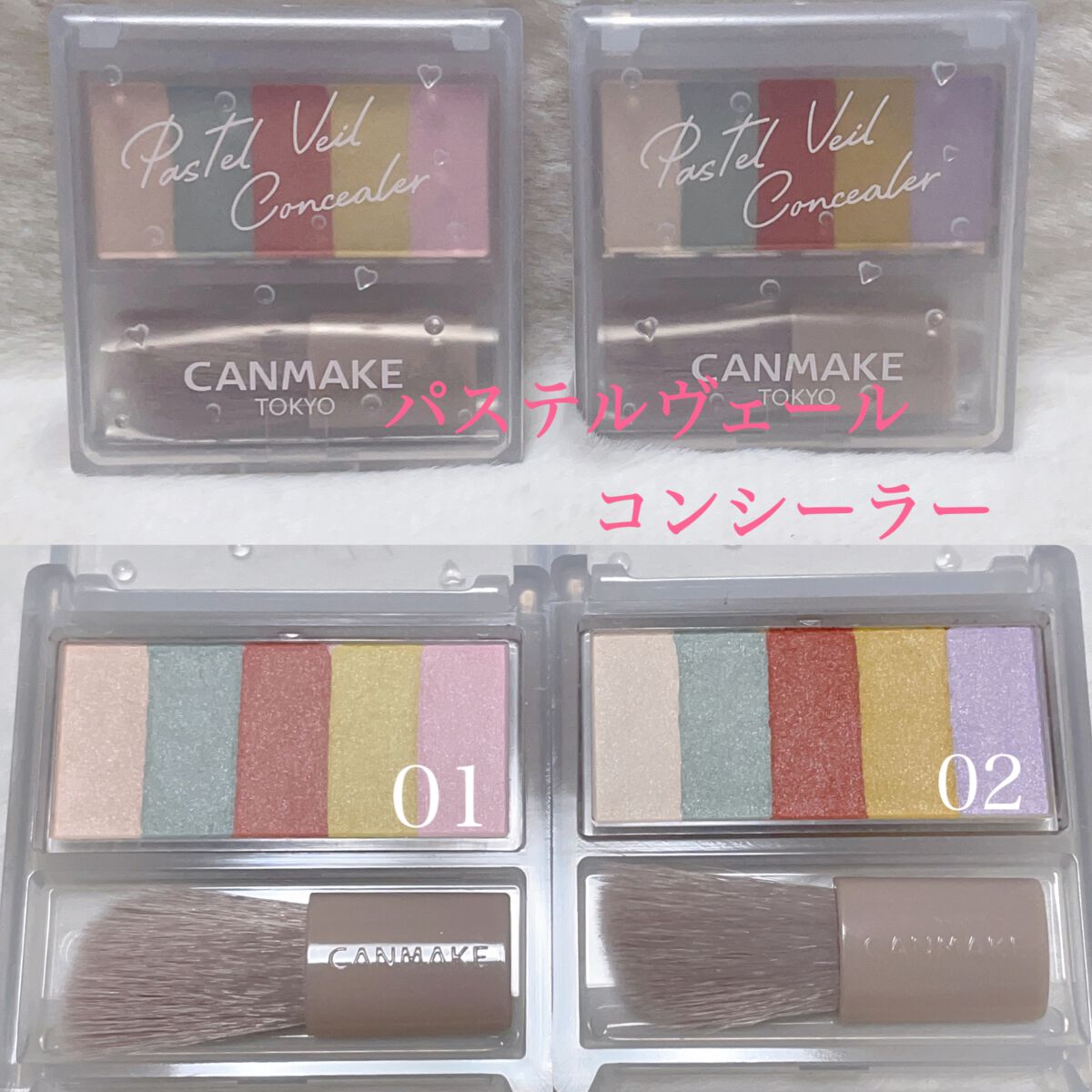 パステルヴェールコンシーラー/キャンメイク/パレットコンシーラーを使ったクチコミ（2枚目）