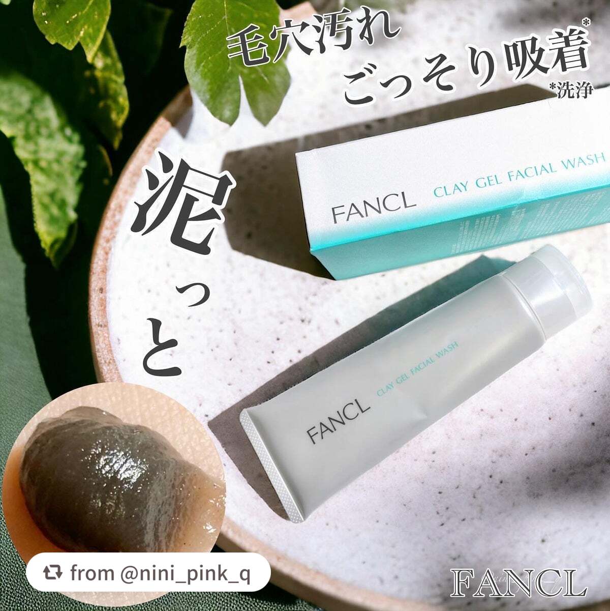 泥ジェル洗顔/ファンケル/その他洗顔料を使ったクチコミ(1枚目)