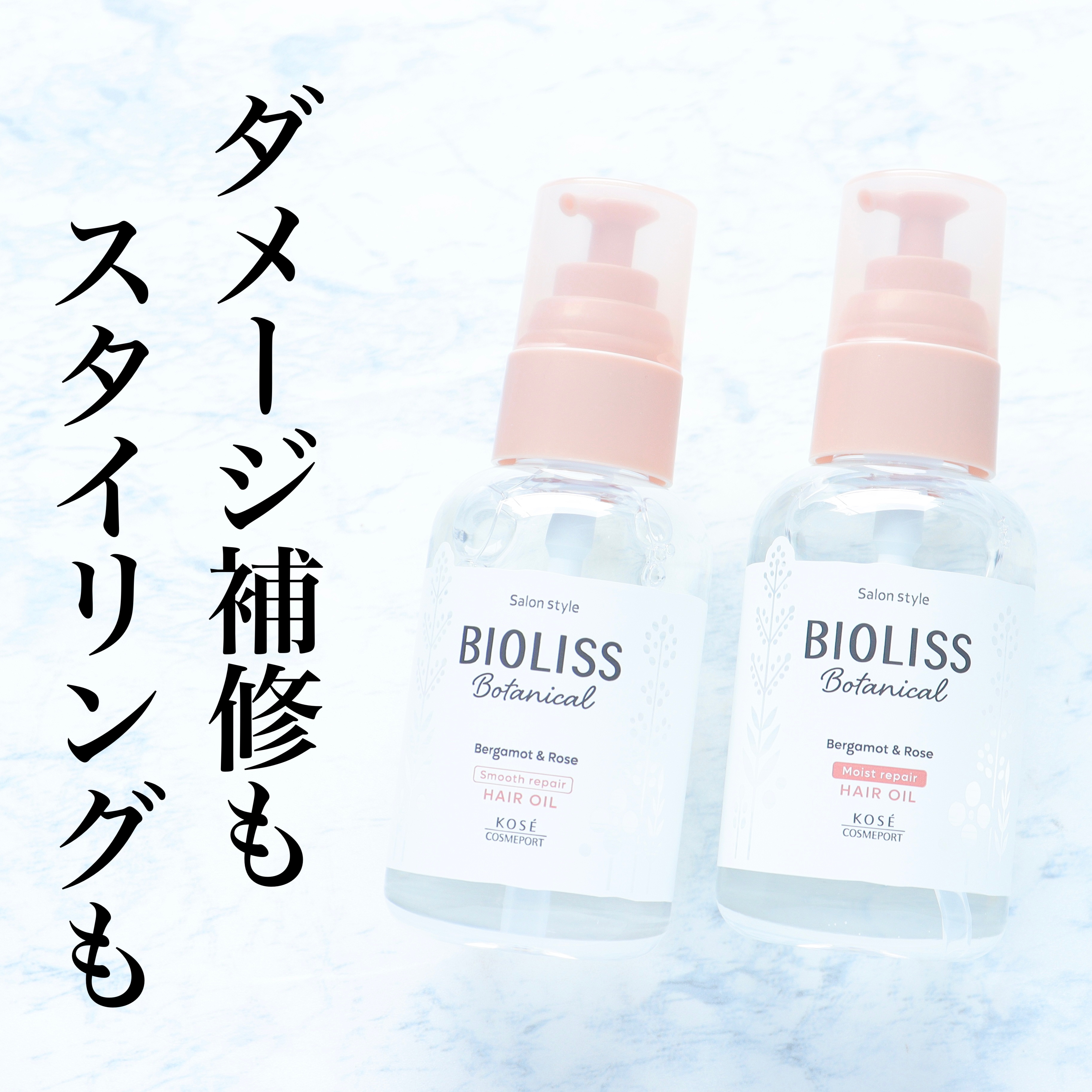 ボタニカル モイスト リペア ヘアオイル/SSビオリス/ヘアオイルを使ったクチコミ（1枚目）