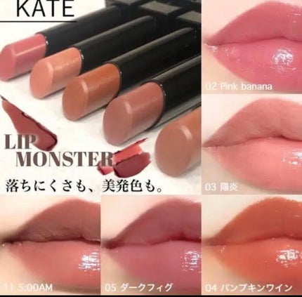 ケイト リップモンスター/KATE/口紅を使ったクチコミ(6枚目)