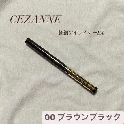 極細アイライナーEX/CEZANNE/リキッドアイライナーを使ったクチコミ(1枚目)
