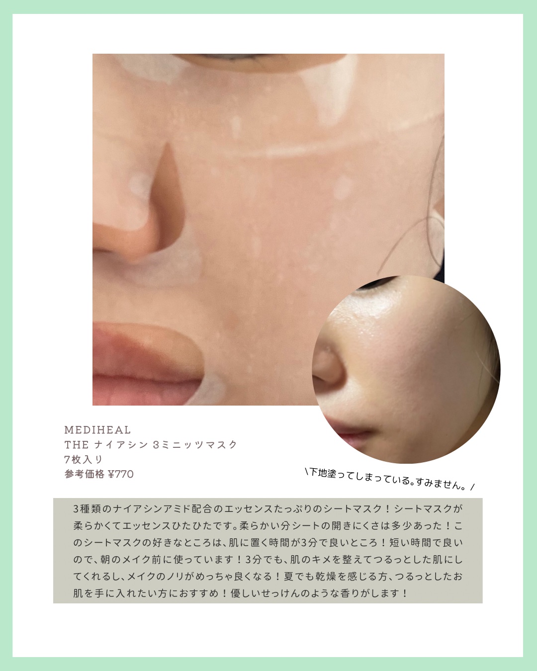 THE ナイアシン 3ミニッツマスク/MEDIHEAL/シートマスク・パックを使ったクチコミ（2枚目）