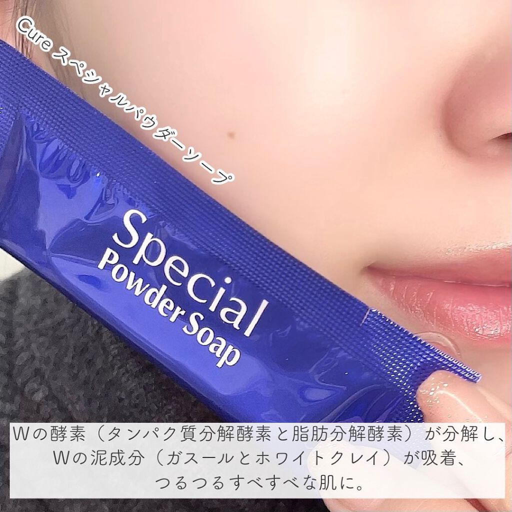 スペシャルパウダーソープCure/Cure/洗顔パウダーを使ったクチコミ(2枚目)