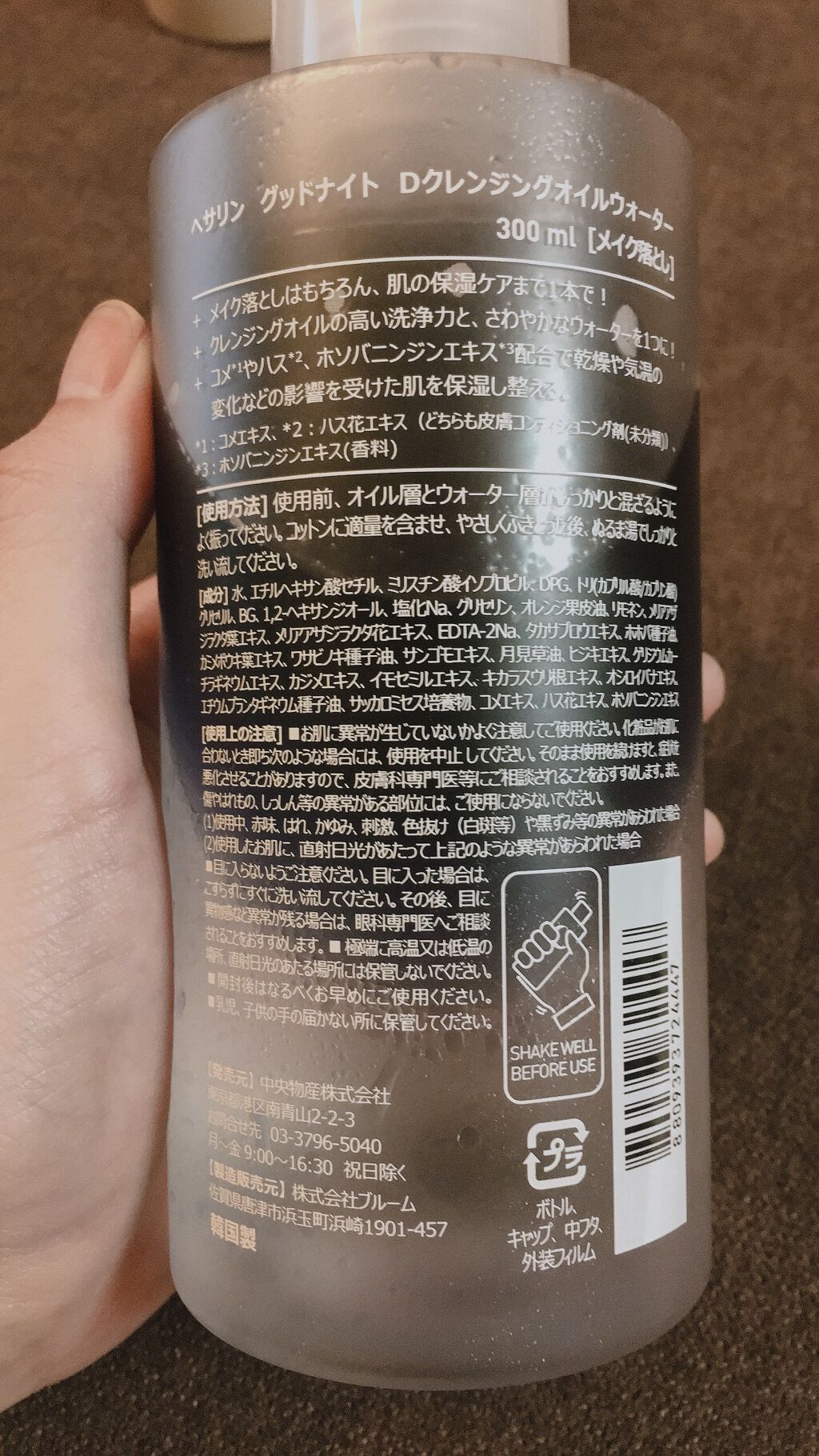 グッドナイト ディープクレンジングオイルウォーター/HATHERINE/オイルクレンジングを使ったクチコミ(2枚目)