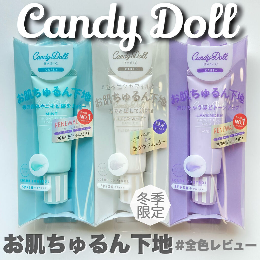 ブライトピュアベースCC/CandyDoll/CCクリームを使ったクチコミ（1枚目）