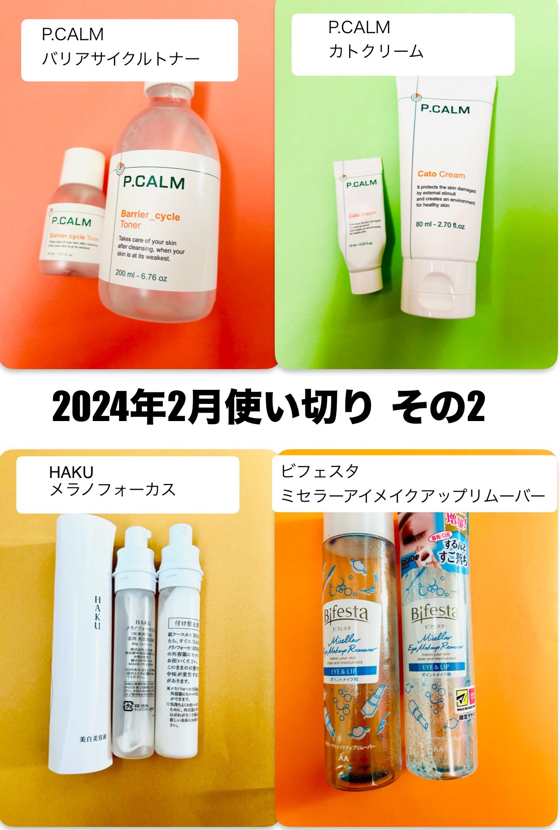 ミセラーアイメイクアップリムーバー/ビフェスタ/ポイントメイクリムーバーを使ったクチコミ（1枚目）