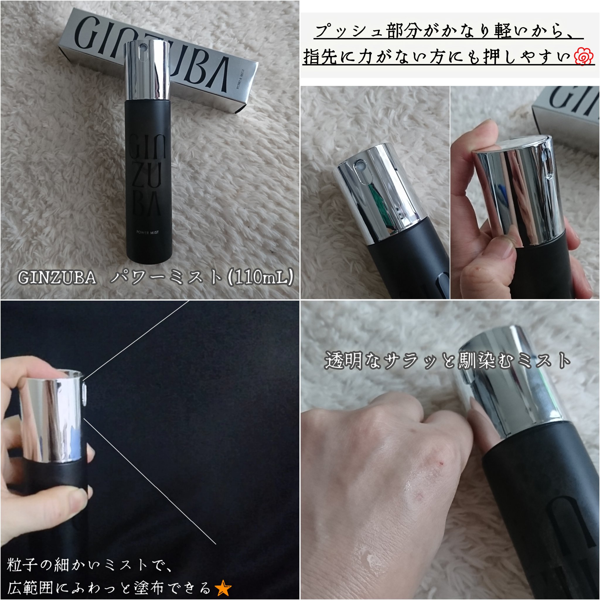 GINZUBAヘアミスト パワーミスト｜GINZUBAの使い方を徹底解説 - #PR ＼ドライヤー前