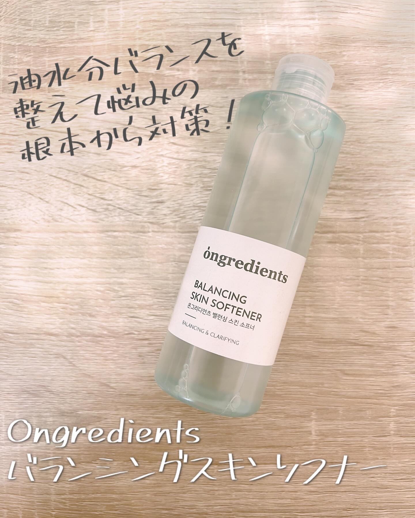 Balancing Skin Softener/Ongredients/化粧水を使ったクチコミ（1枚目）