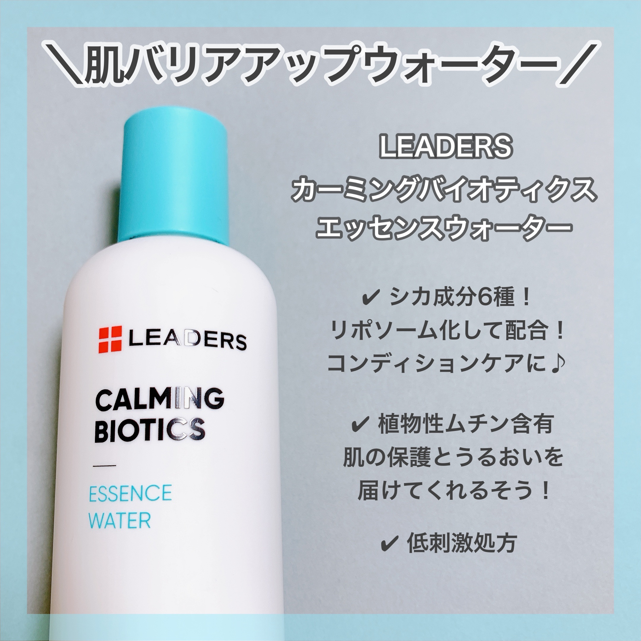 カーミングバイオティクスエッセンスウォーター/Leaders Clinie(リーダーズ)/化粧水を使ったクチコミ（2枚目）