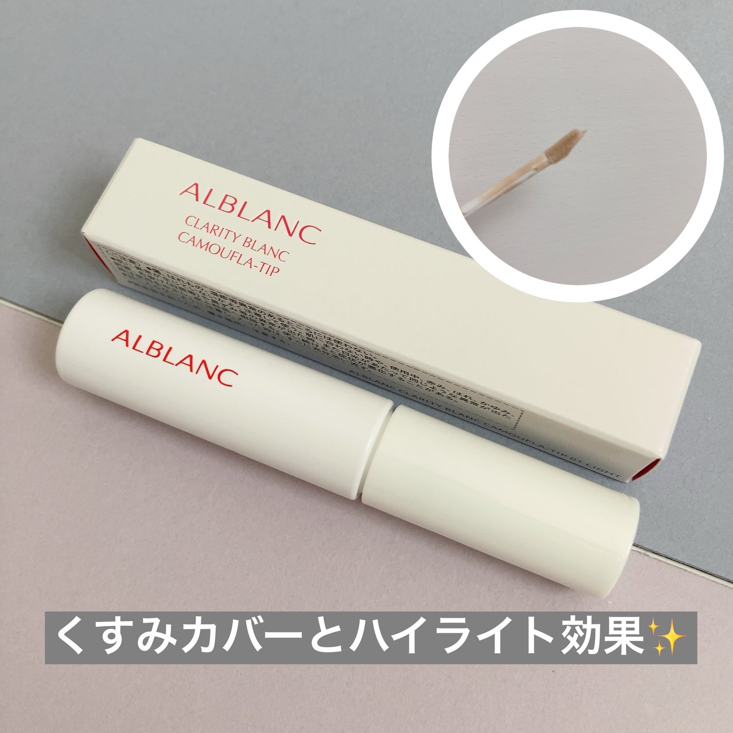 クラリティブラン サーフェイサー/ALBLANC/化粧下地を使ったクチコミ(4枚目)