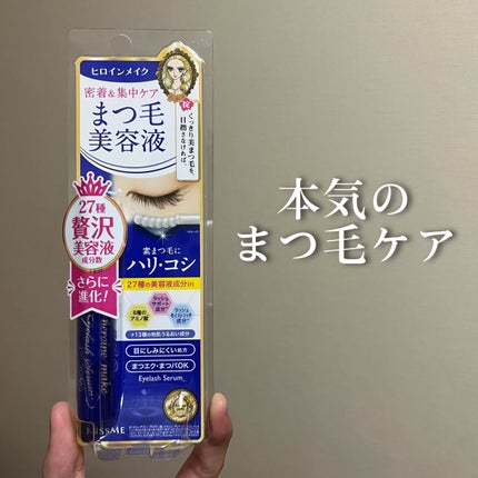 アイラッシュセラムEX/ヒロインメイク/まつげ美容液を使ったクチコミ(1枚目)